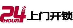 随州开锁公司
